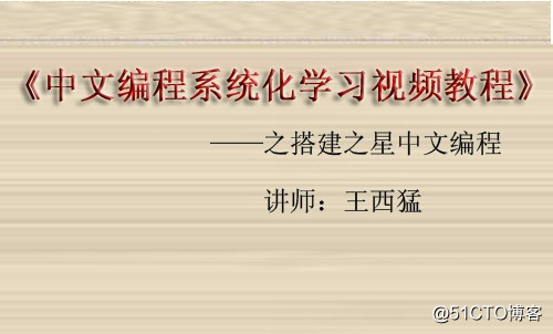 图示化编程最好用的中文开发平台几天就会开发软件
