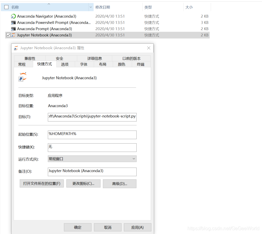 图4. Jupyter Notebook快捷键属性设置