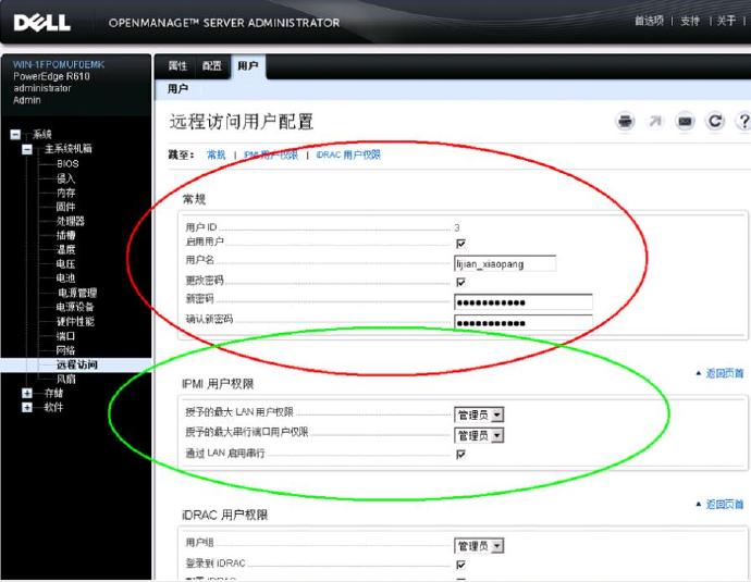 [转载]DELL <wbr>iDRAC <wbr>Express使用简要