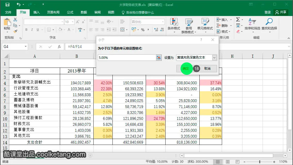 Excel互动教程-酷课堂