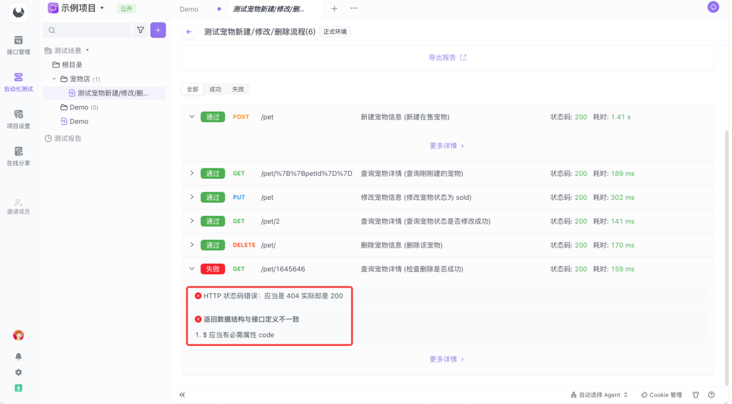 2024年最新最全面的Apifox使用-自动化测试