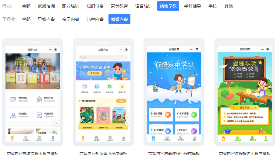 教育小程序模板