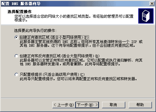 WindowsServer2003DNS服务安装篇(图)