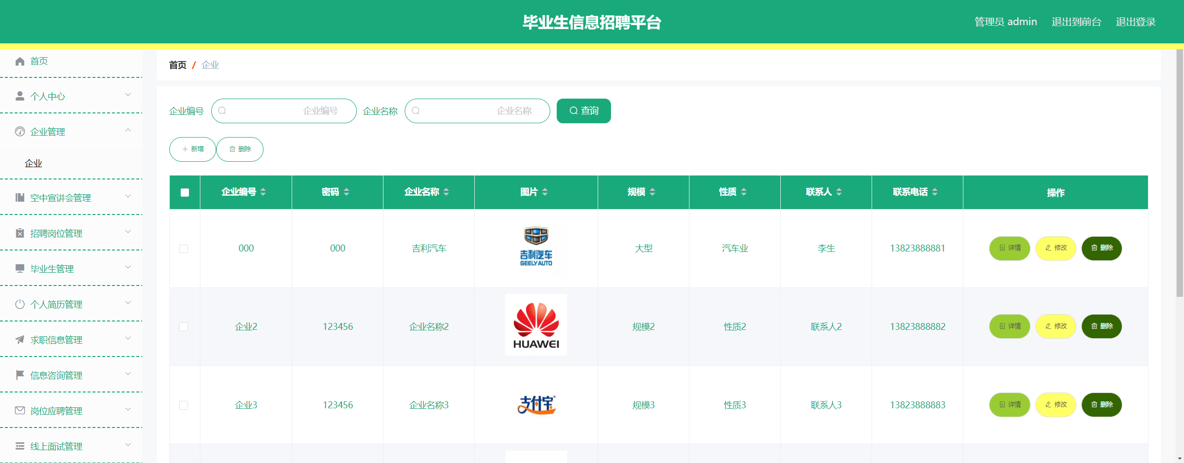 管理员-企业管理