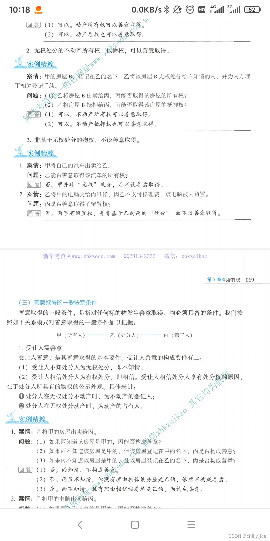 watermark,type_d3F5LXplbmhlaQ,shadow_50,text_Q1NETiBAY2hpbGx5X2ljZQ==,size_20,color_FFFFFF,t_70,g_se,x_16