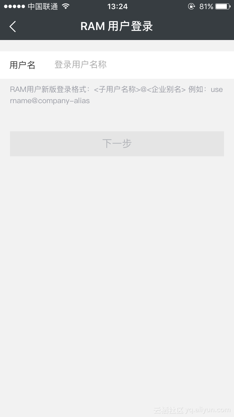 RAM用户登录