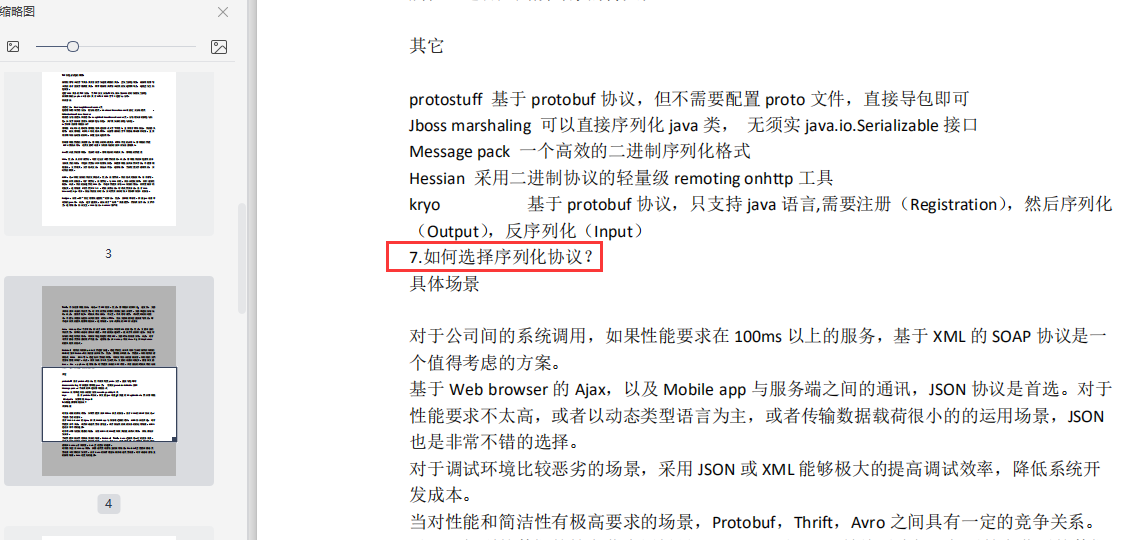 强烈推荐所有人!这份Netty最强宝典你不服都不行