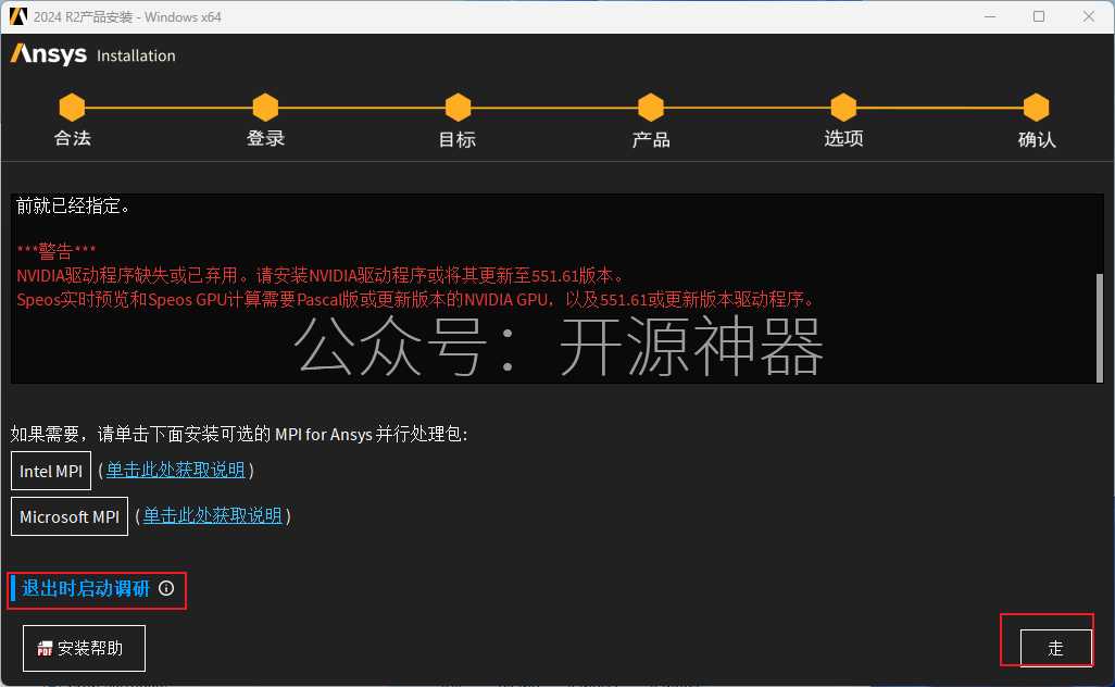 ANSYS2024.R2安装教程