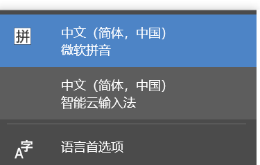 下面的智能云输入法