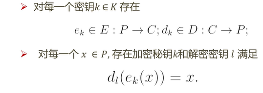 密码系统的定义