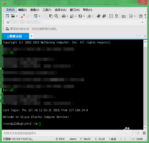 连接阿里云ECS，ssh连接服务器，ssh连接CentOS