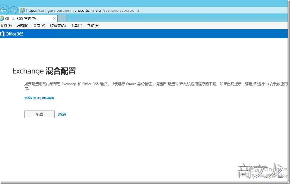 p_w_picpath Exchange2013 CU9和Office365混合部署_Exchange2013 CU9和Off_93