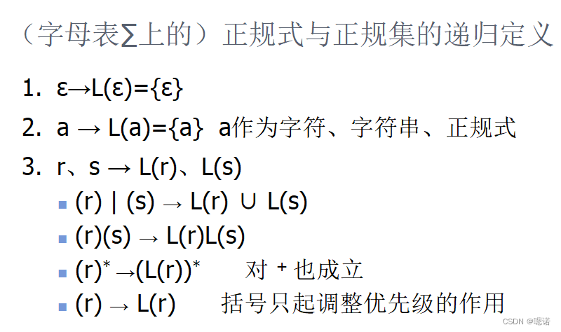 【编译原理】02词法分析（1）