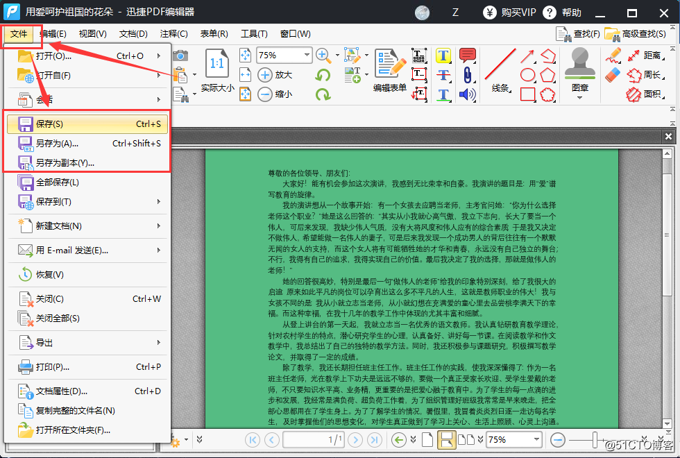 PDF编辑器如何给PDF文件添加背景颜色
