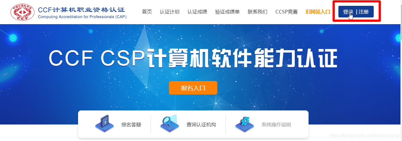登录CSP网站