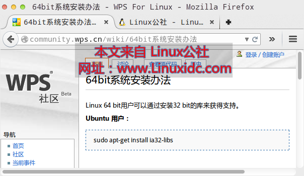 Ubuntu14.04 64位安装WPS（成功解决没有ia32-libs的问题）