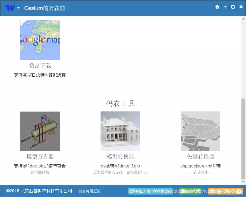 码农工具