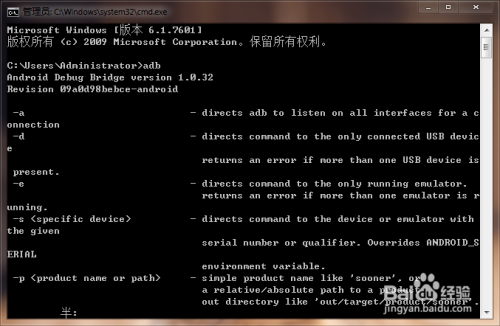 win7如何配置adb环境变量