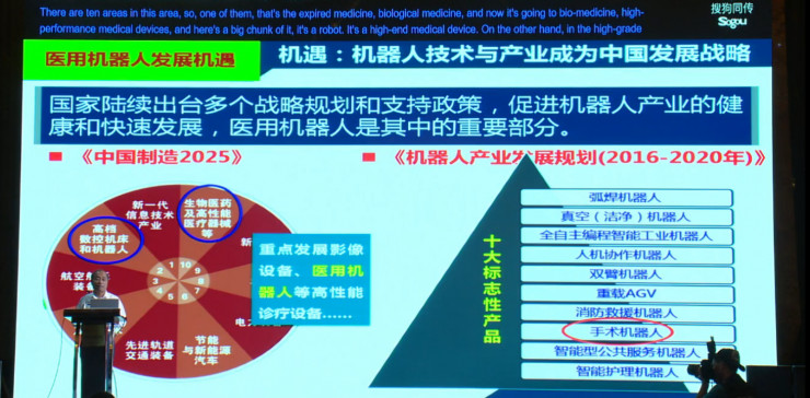 苏州大学机电工程学院院长孙立宁：医疗机器人的机遇、现状和未来