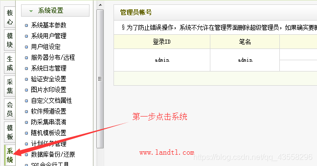 点击系统