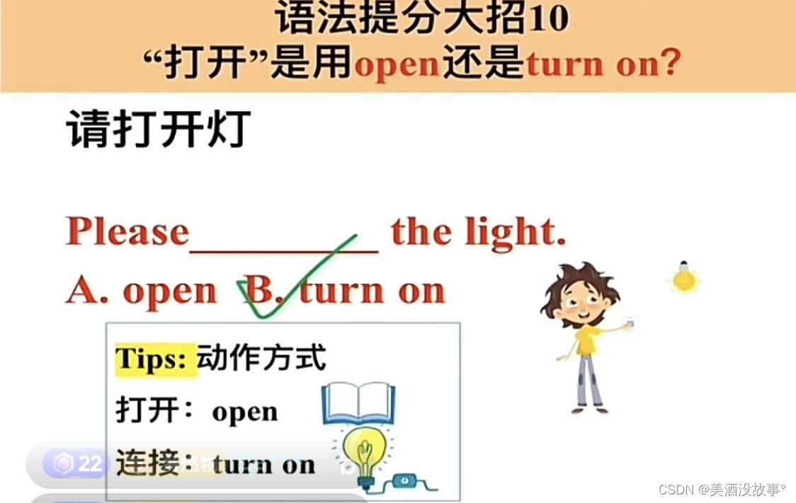 打开”是用open还是turn on?_open ,turn on-CSDN博客