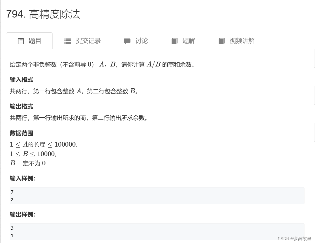 高精度除法-CSDN博客