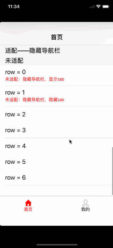 适配前