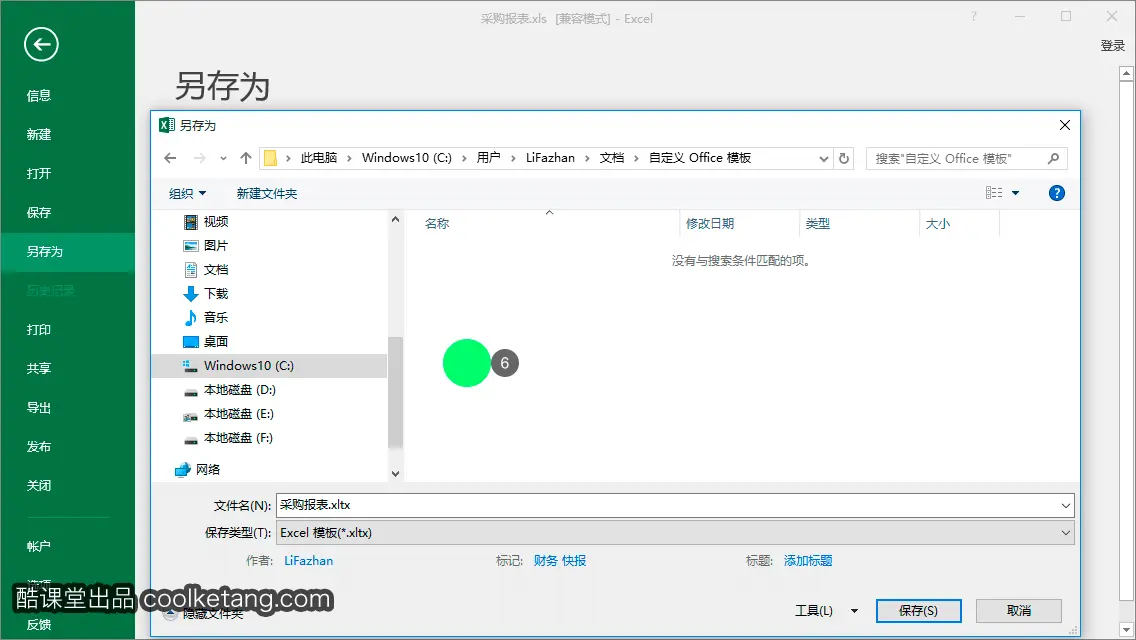 Excel互动教程-酷课堂