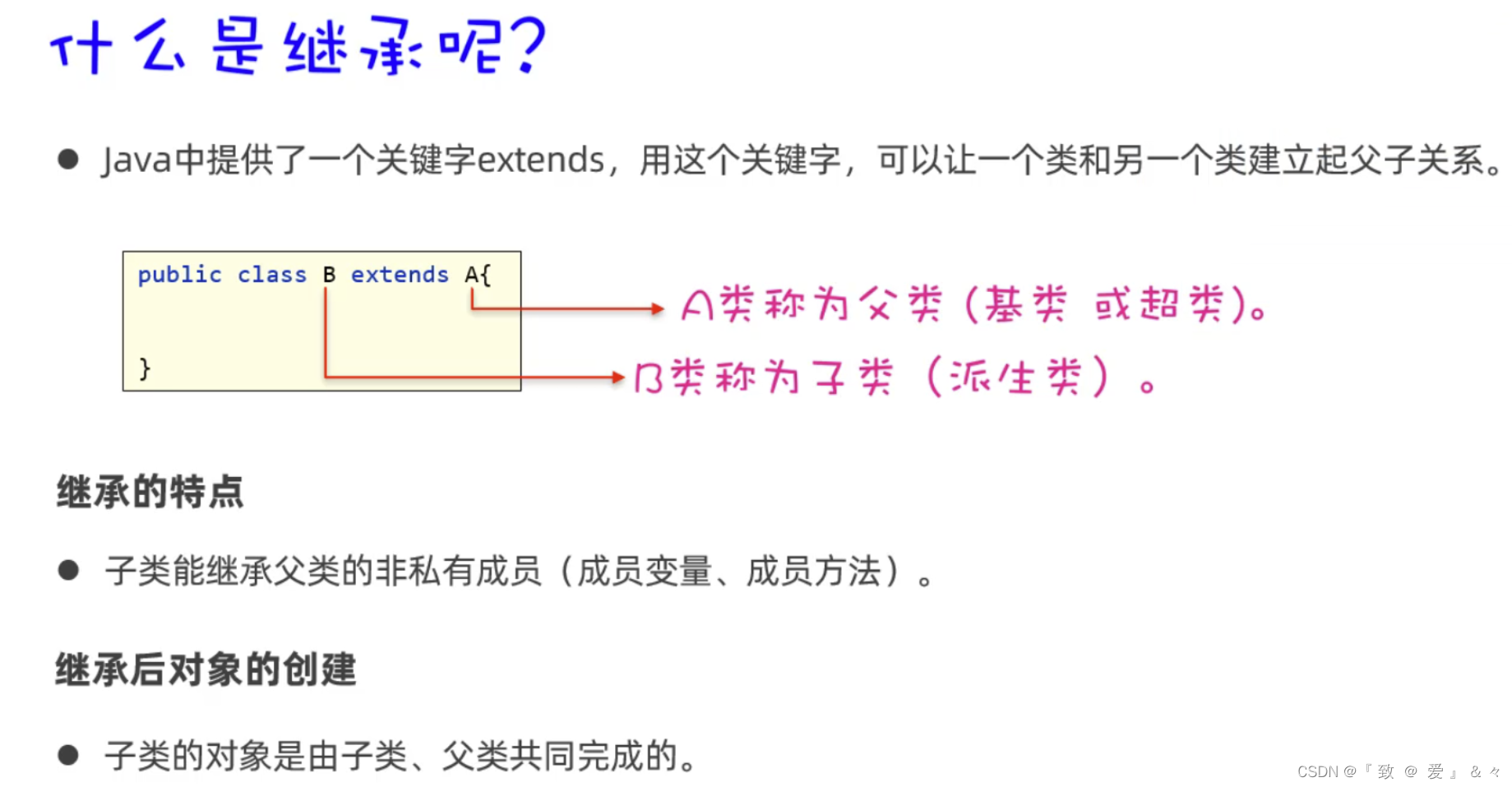 Java面向对象高级----继承_java基础编程500题面向对象继承-CSDN博客