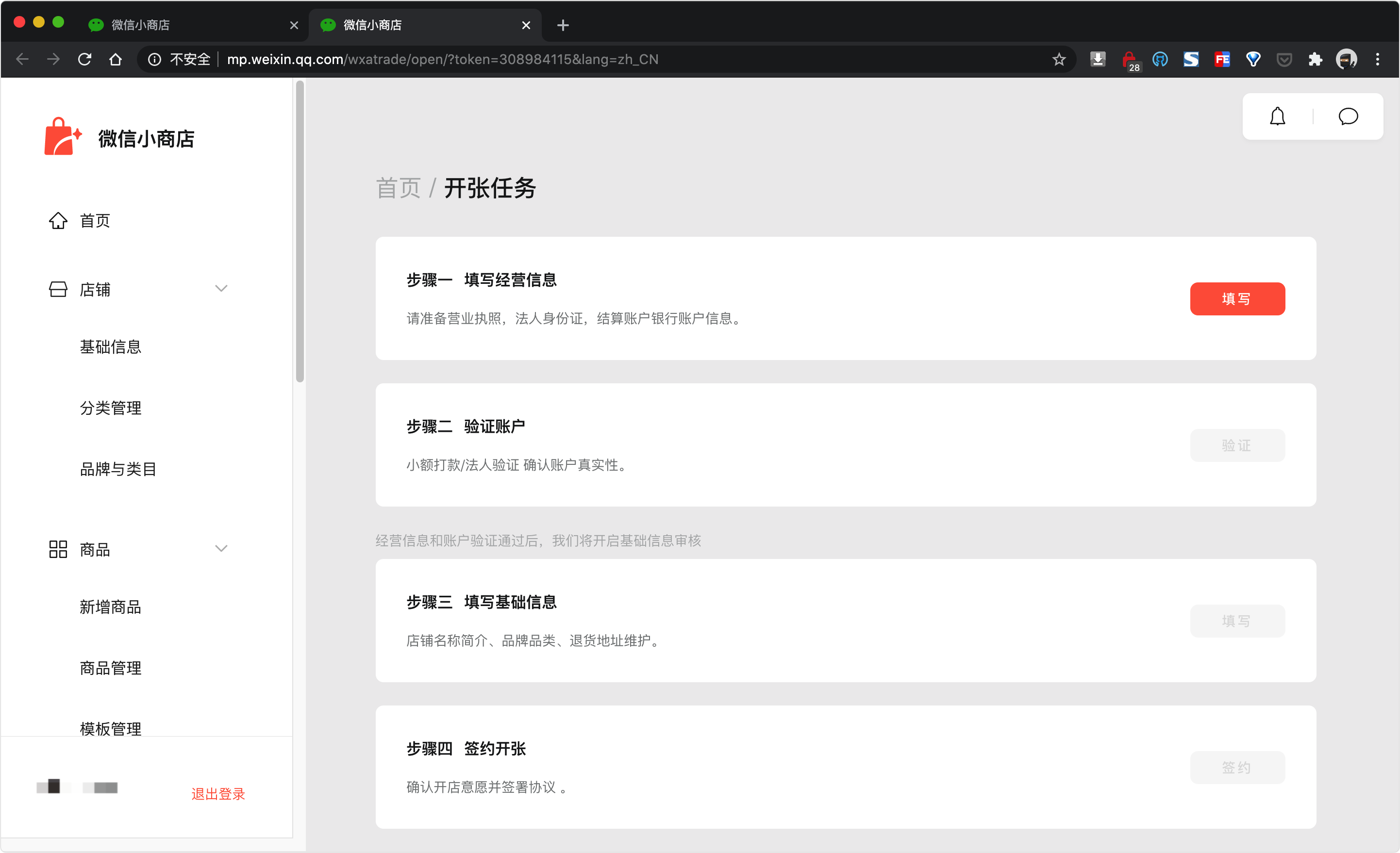 开张任务