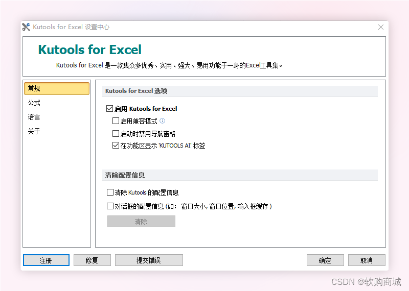 正版授权 | Kutools For Excel - 一款集众多优秀、实用、强大、易用功能于一身的 Excel 工具集。