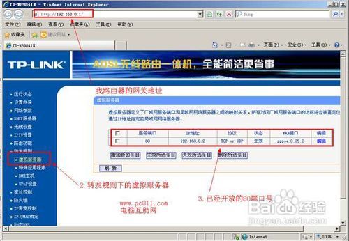 路由器端口映射设置方法图解