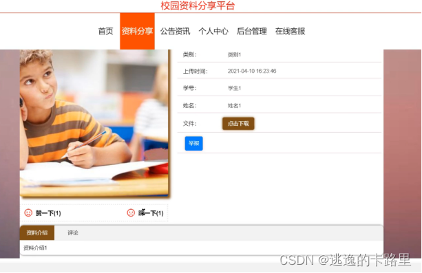 图5.5 首页资料分享界面