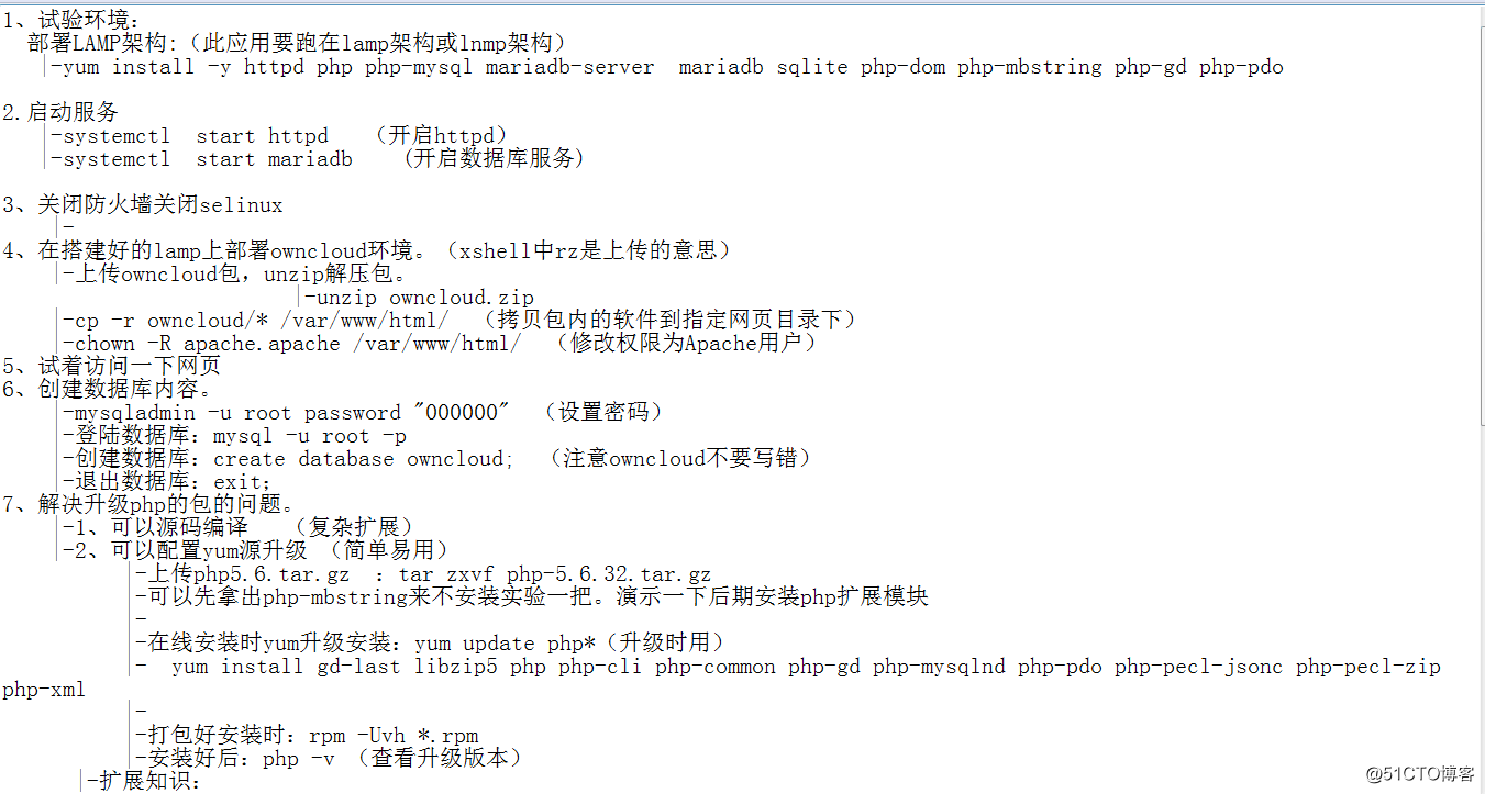 新手学习Linux——owncloud搭建私有云
