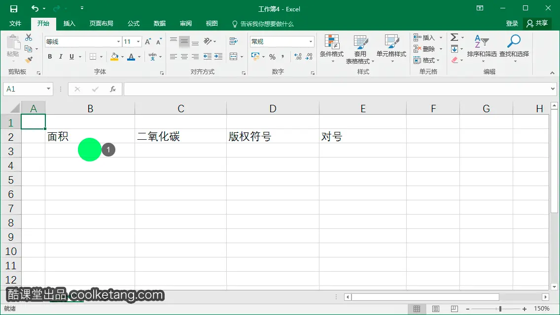 Excel互动教程-酷课堂