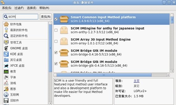 fedora13装机之汉字拼音输入法、tftp服务器设置
