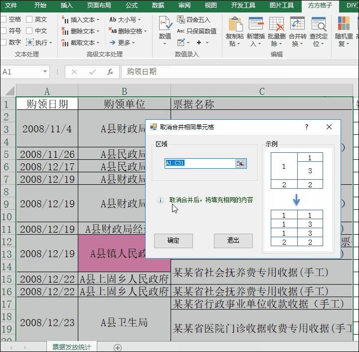 Excel多个空白单元统一复制上方单元内容的操作_如果为空格,自动复制上一行内容-CSDN博客