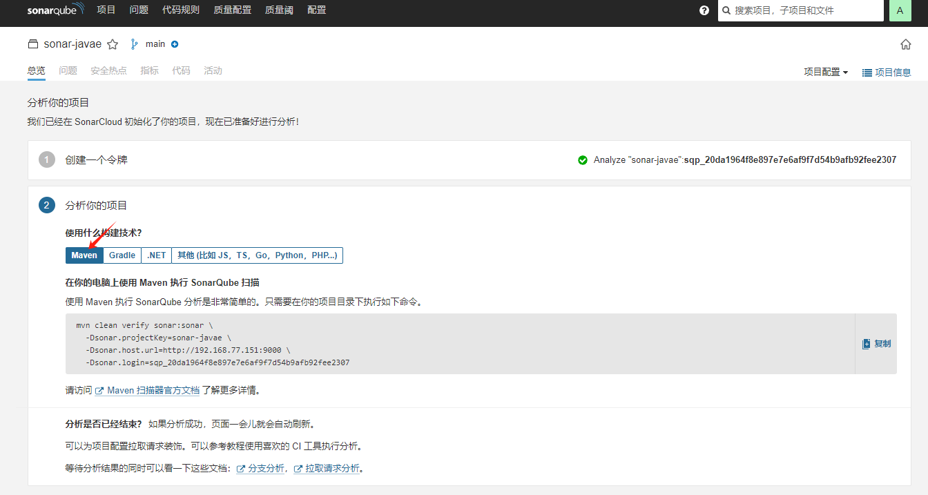 代码上线之安全检查sonarqube9.9.6安装及java代码分析_代码上线_11