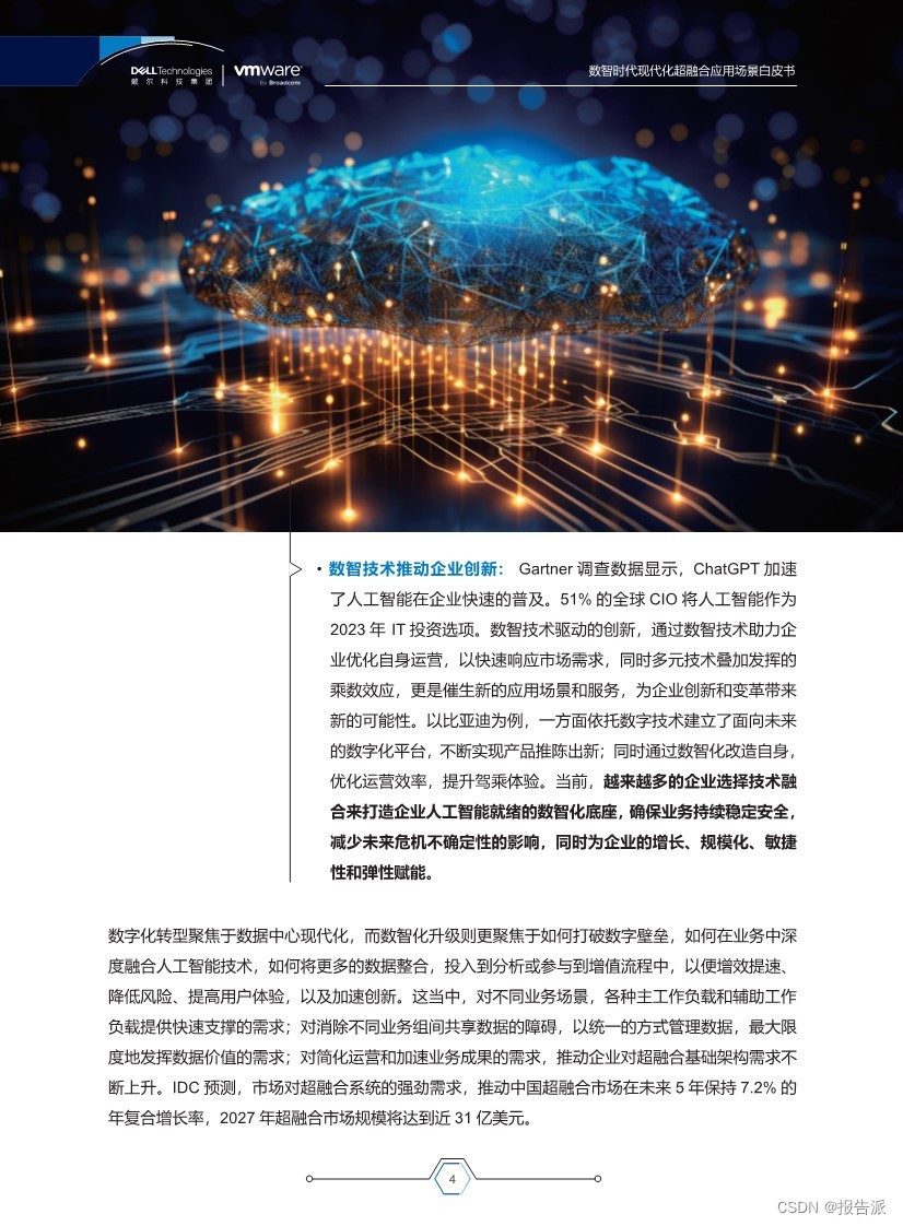 dell超融合软件__戴尔超融合