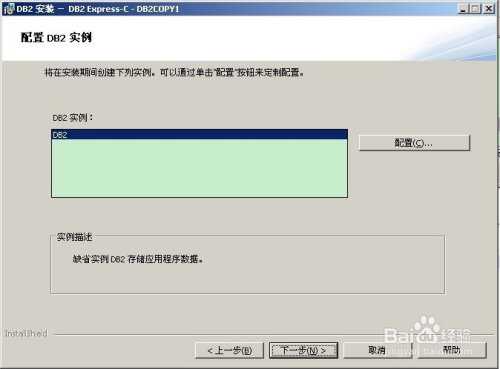 图解 Windows DB2安装启动步骤