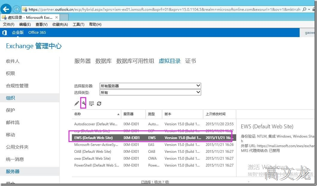 p_w_picpath Exchange2013 CU9和Office365混合部署_Exchange2013 CU9和Off_79