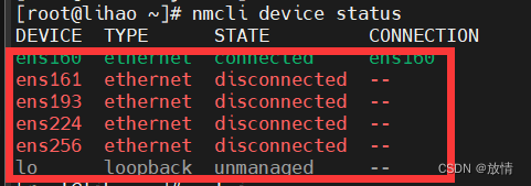 RadHat网络配置方案