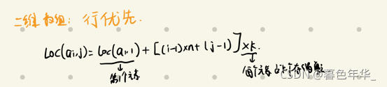 【数据结构和算法笔记】数组(数组的储存方式和特殊矩阵的压缩储存)_数据结构_07