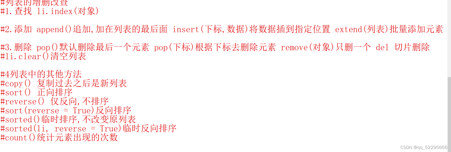 python列表学习笔记-CSDN博客