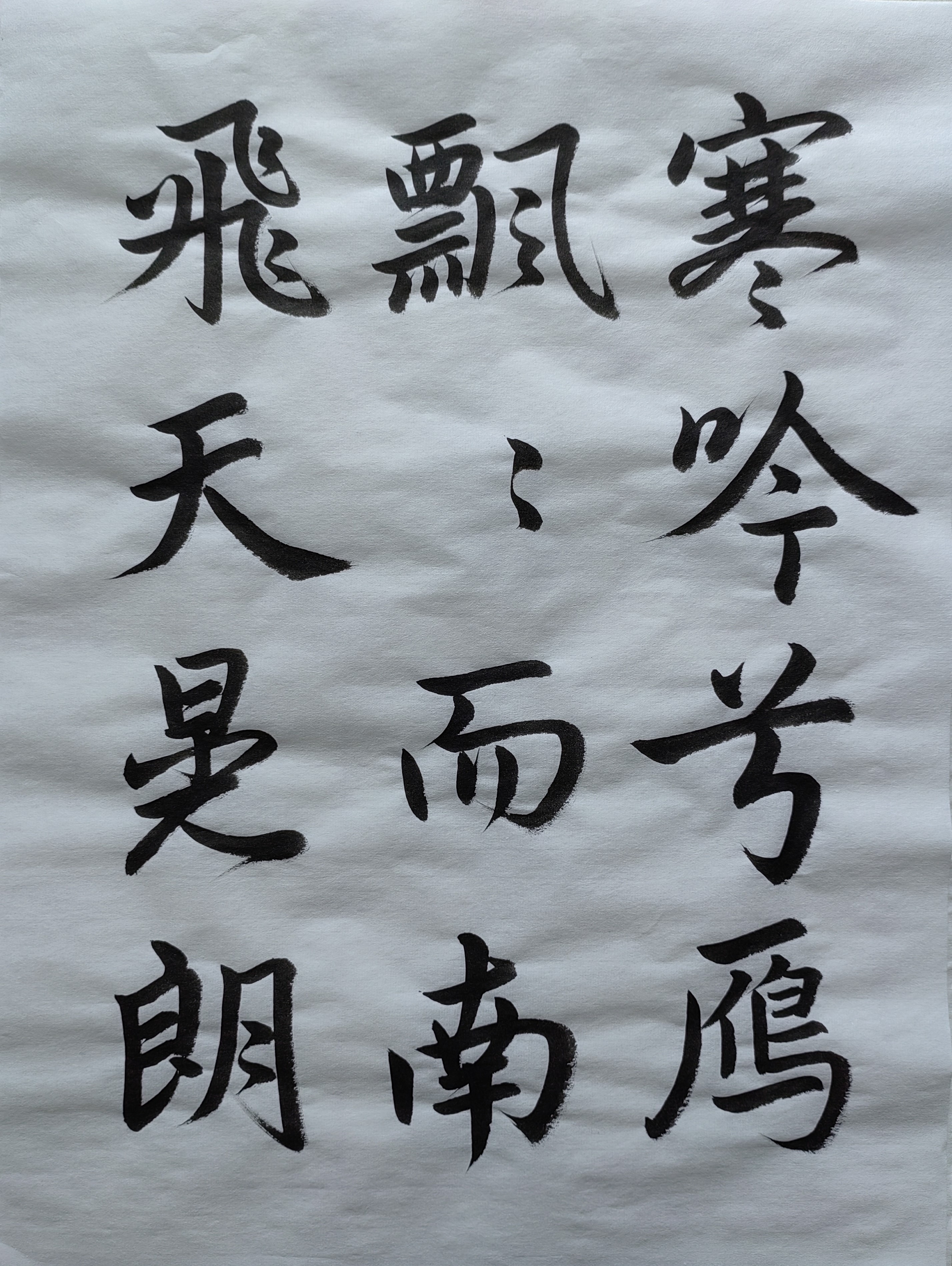 临帖111 行书《赵孟頫 秋兴赋》(3)