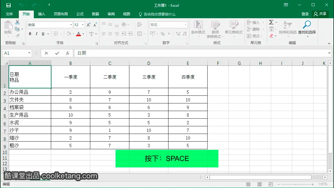Excel互动教程-酷课堂