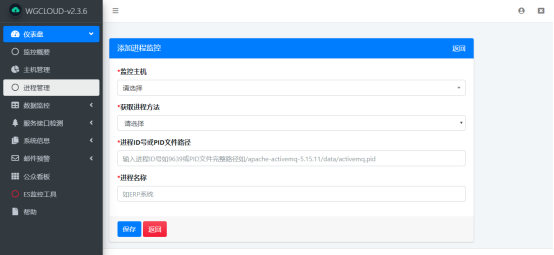 WGCLOUD监控系统操作说明书999.png