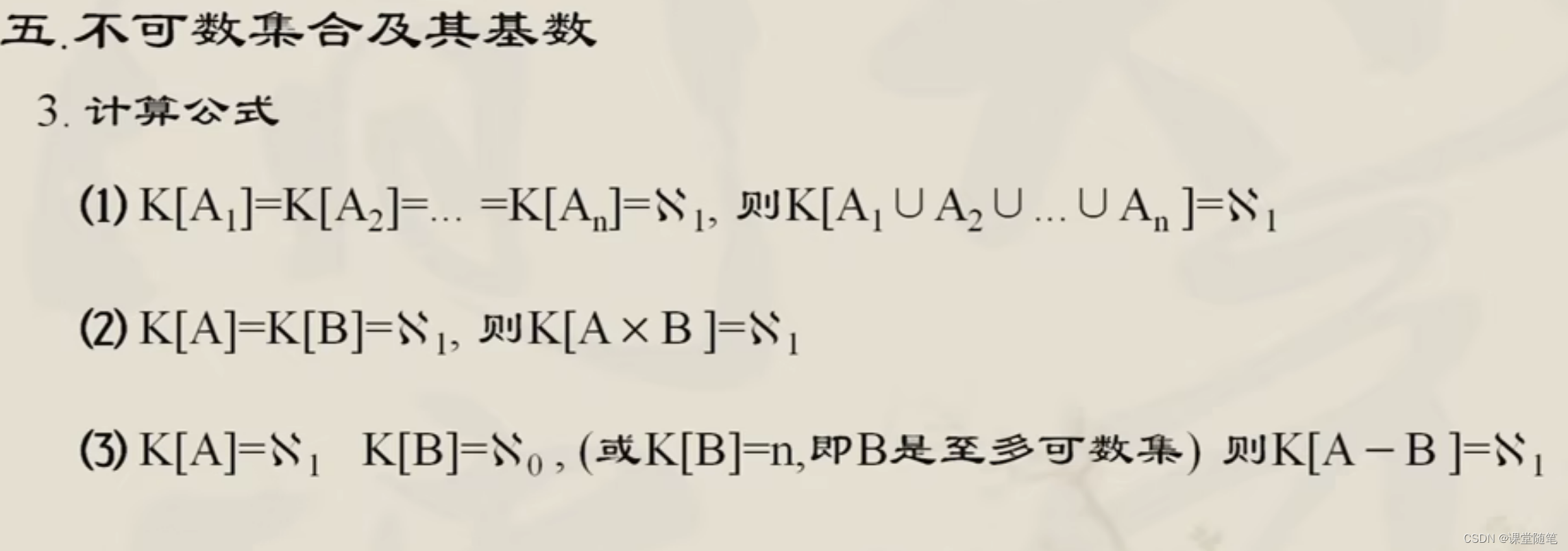 （离散数学）集合基数的基本概念_集合的基数-CSDN博客