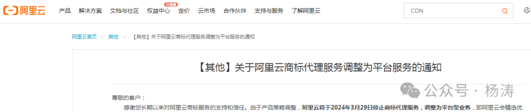 阿里云继腾讯云后停止商标代理服务