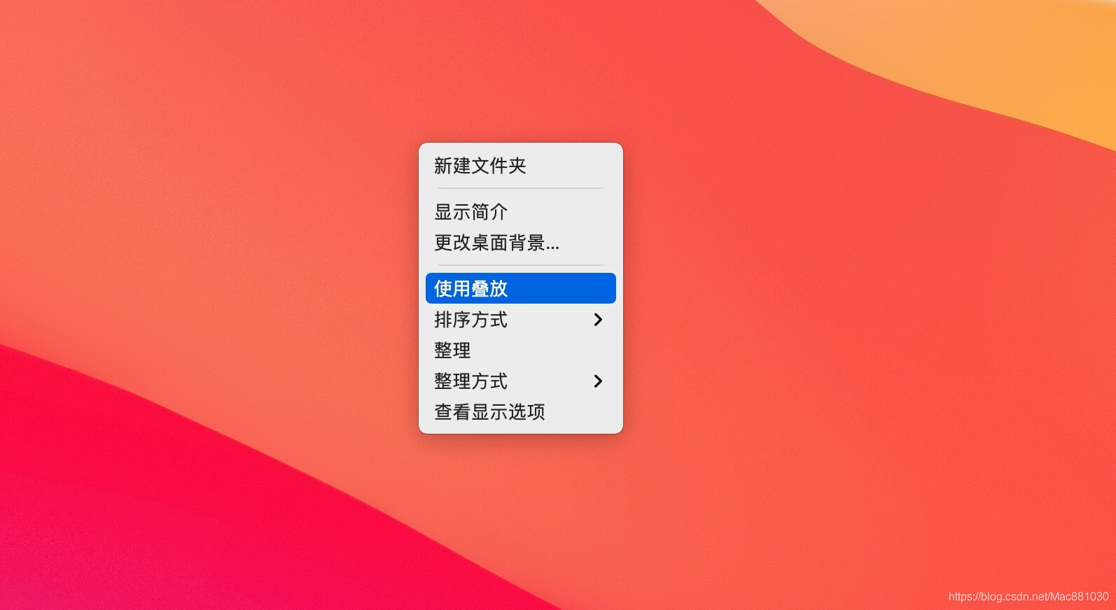 如何使用MacOS中的叠放功能_如何关闭访达的折叠-CSDN博客